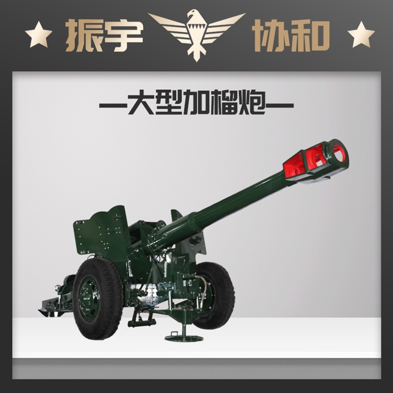 大型加榴炮