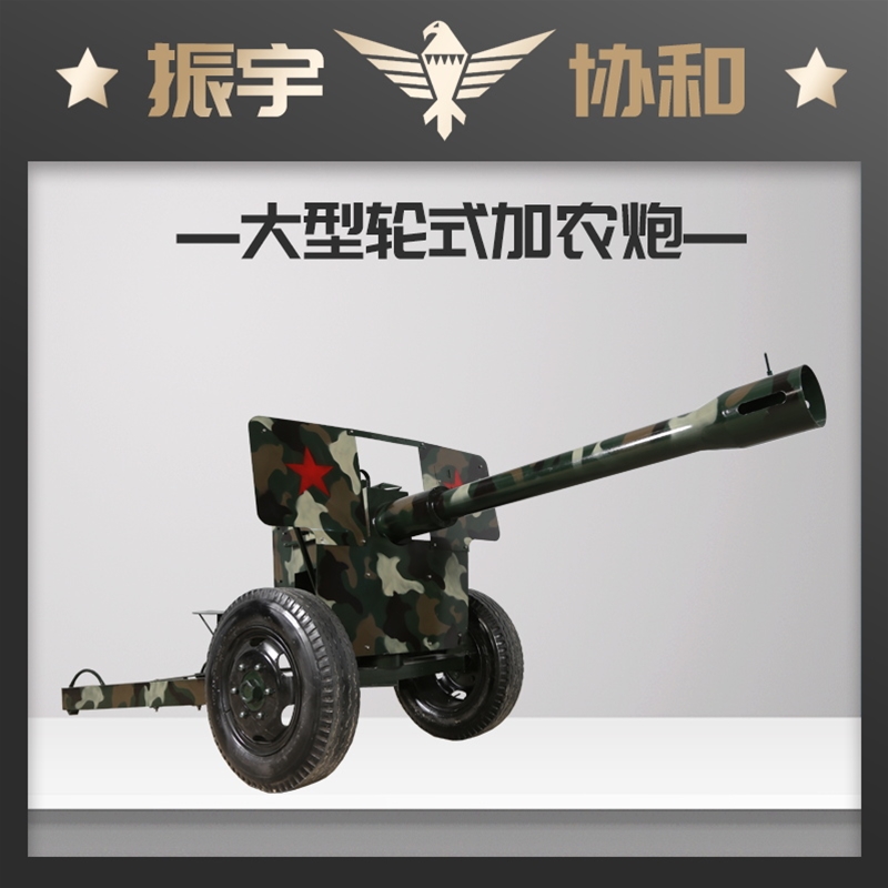 轮式加农炮