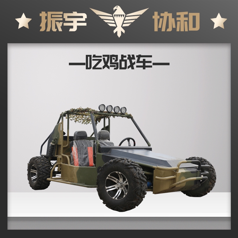 吃鸡战车
