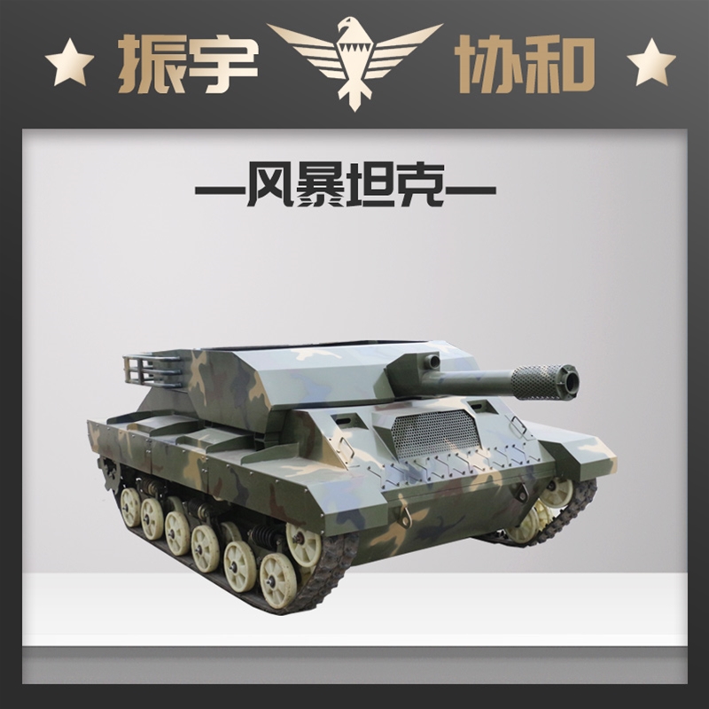 风暴坦克