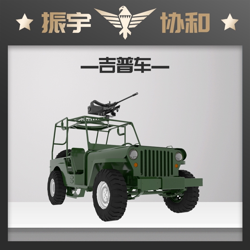 吉普车