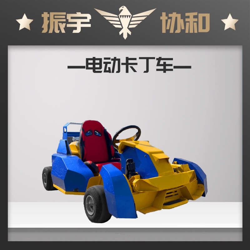 电动卡丁车