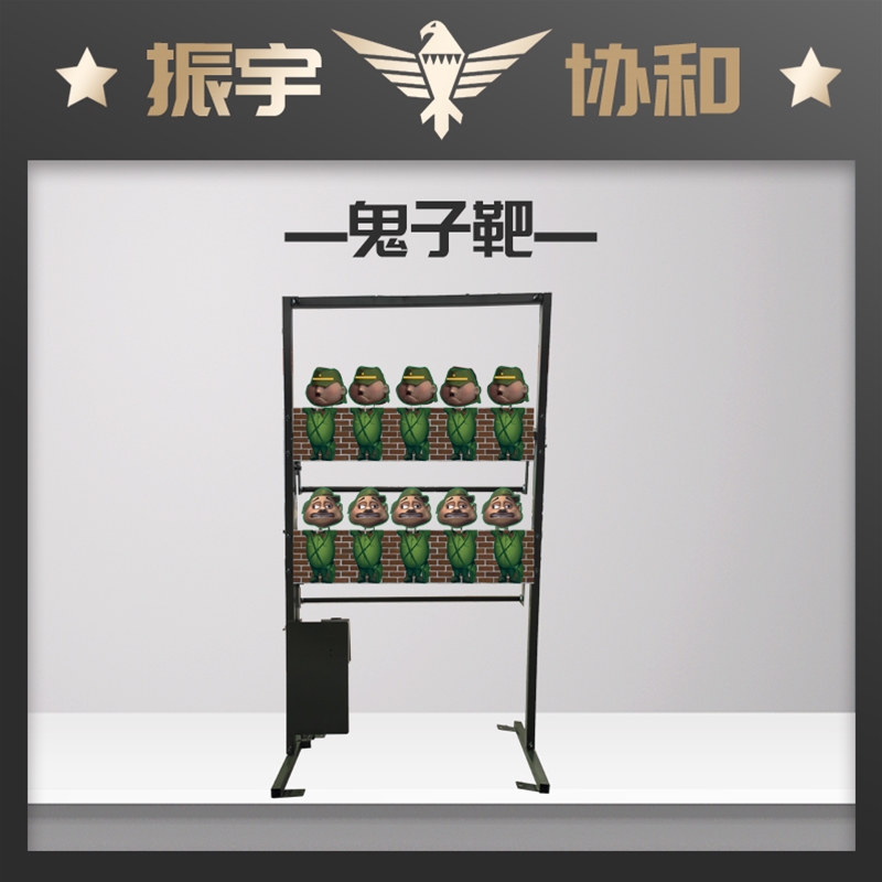 鬼子靶