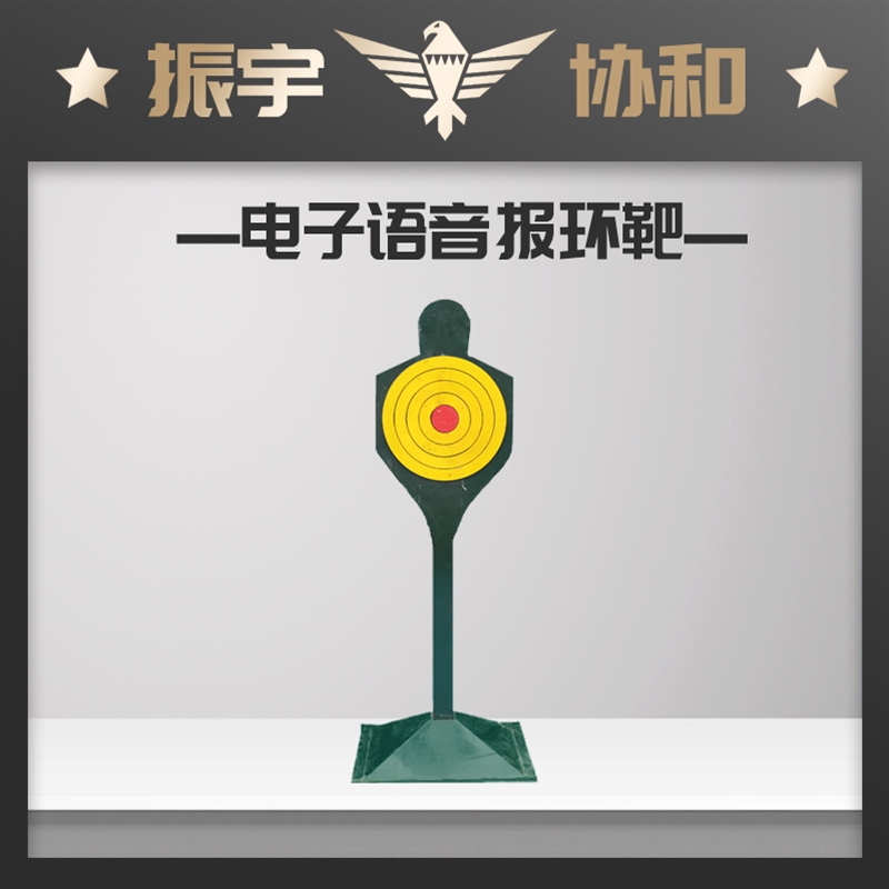 电子语音报环靶