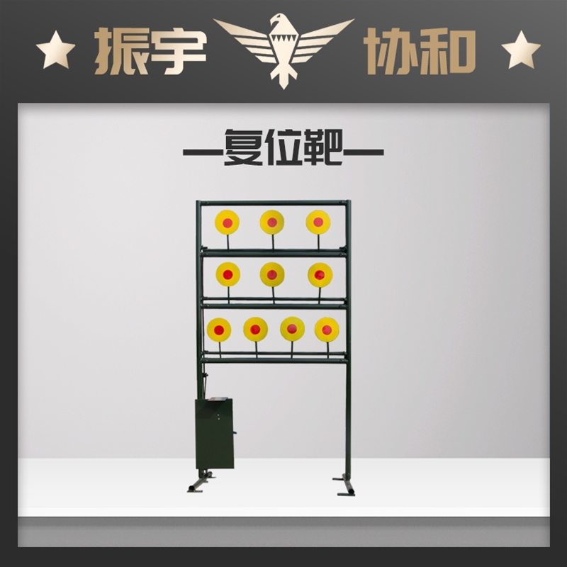 三层复位靶