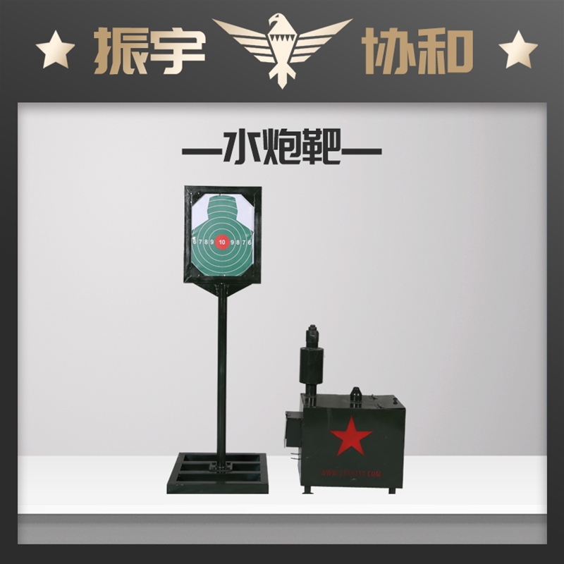 水炮靶