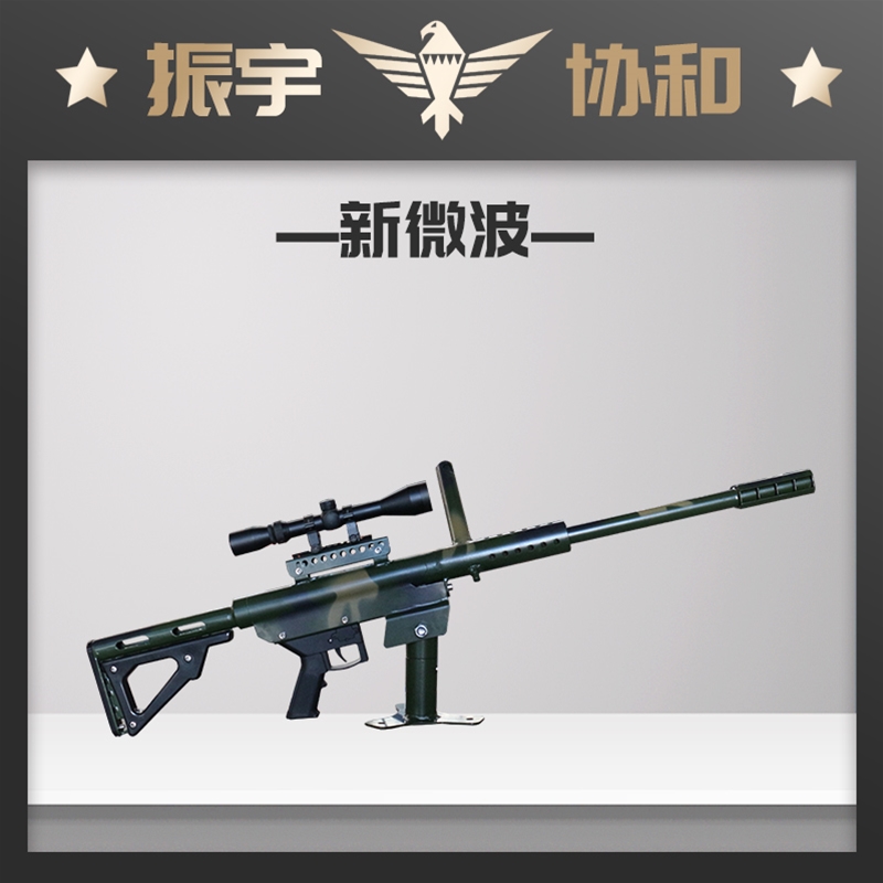 新微波