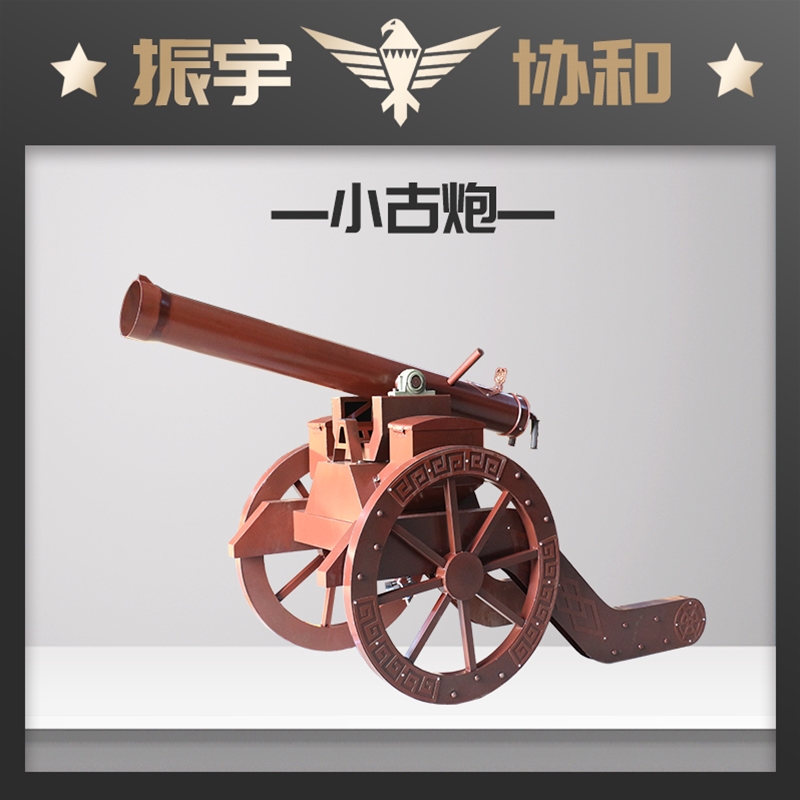 小古炮