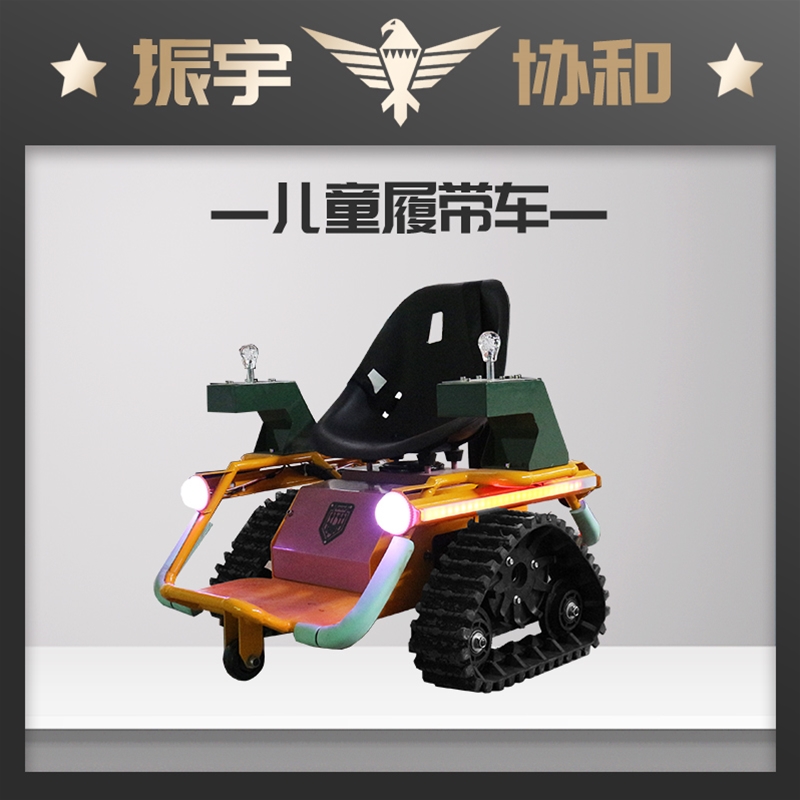 儿童履带车