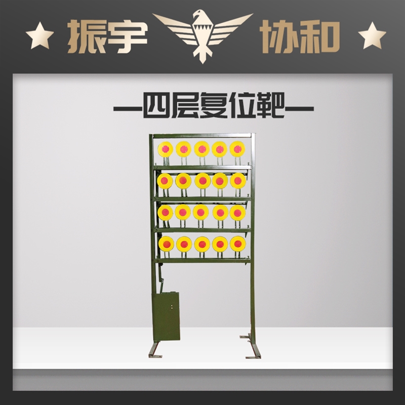 四层复位靶