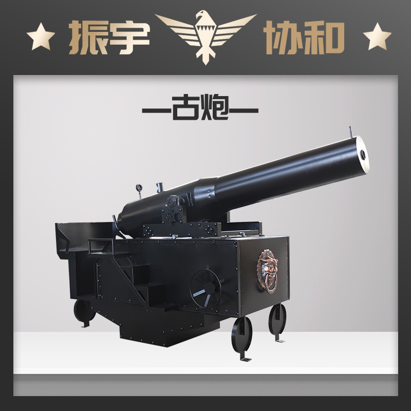 仿古大炮