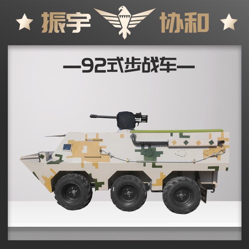 九二式电动步兵车